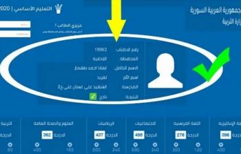 مٌبارك صدرت النتائج| استخـراج نتائج التاسع 2023 سوريا عبر تنزيل تطبيق نتائج الامتحانات سوريا برقم الاكتتاب