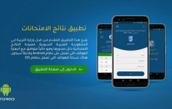 Syrian Results| رابط نتائج البكالوريا سوريا 2023 حسب الاسم ورقم الاكتتاب apk