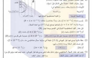 حل امتحان الفيزياء توجيهي الأردن 2023 للفرعي العلمي والصناعي