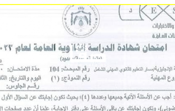 اجابة امتحان اللغة الإنجليزية توجيهي الأردن 2023 (الفروع المهنية)