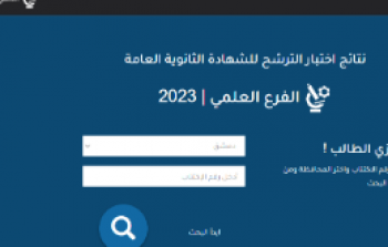 رابط تحميل تطبيق نتائج الامتحانات سوريا apk 2023 للاندرويد والايفون