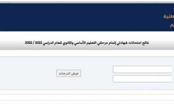نتيجة الثانوية العامة ليبيا بالاسم 2023 “علمي، ادبي” عبر موقع وزارة التعليم الليبية