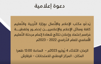 رابط نتيجة الشهادة الاعدادية ليبيا 2023 برقم القيد عبر moe.gov.ly