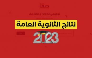 ميعاد ظهور نتيجة الثانوية العامة 2023