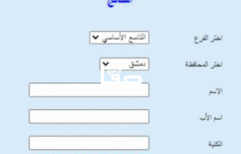  روابط إعلان نتائج امتحانات الصف التاسع 2023 حسب الرقم والاسم  