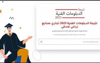 موعد ظهور نتيجة الدبلومات الفنية 2023 ورابط الفحص