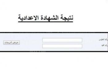 رابط مباشر لإستخراج نتيجة الشهادة الاعدادية ليبيا 2023 برقم القيد