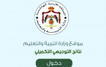 رابط موقع عمان نت نتيجة الثانوية العامة في الاردن 2023 بالاسم