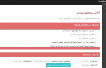 رابط تسجيل بمنحة الكهرباء الخاصة بمستفيدي الشؤون في غزة