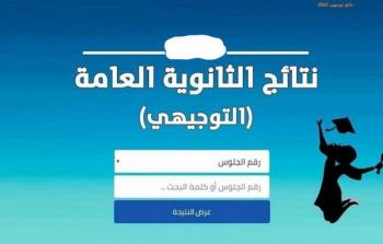 “بعلامة المبحث” نتائج توجيهي الأردن 2023 || موقع نتائج الثانويه العامة الأردنية eduwave