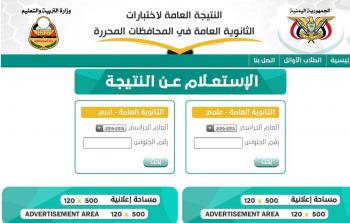 الان نتائج الثانوية العامة اليمن 2023 عدن