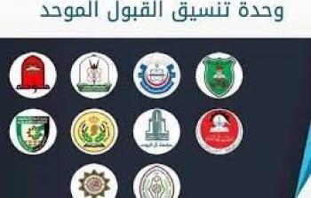 اعلان نتائج القبول الموحد الأردن 2023 رابط استخراج النتائج