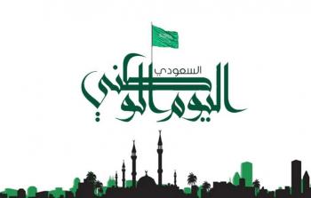 اجازة اليوم الوطني السعودي 2023