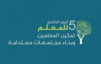 عبارات تهنئة بمناسبة اليوم العالمي للمعلم 2023 .. أجمل كلمة عن يوم المعلم العالمي