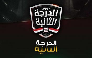 بطولة دوري الدرجة الثانية المصري 