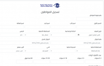 (YVS)  رابط التسجيل في جمعية الرؤية الشبابية الكابونة القطرية