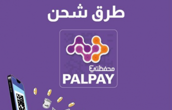 تحميل تطبيق المحفظة الإلكترونية محفظتي PalPay