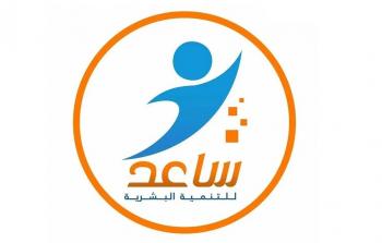 التسجيل في ساعد