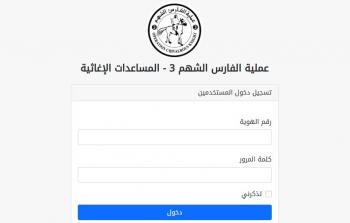 التسجيل في عملية الفارس الشهم