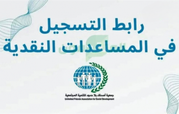 رابط التسجيل في جمعية أصدقاء بلا حدود