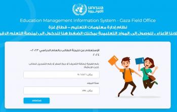 الإستعلام عن نتيجة الطالب بالعام الدراسي 2023-2024