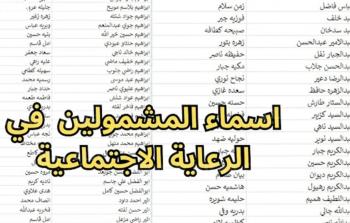 خطوات الاستعلام عن أسماء المشمولين الرعاية الاجتماعية - العراق
