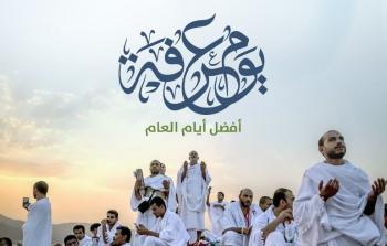 دعاء للمريض في يوم عرفة