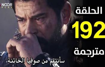 الحلقة 192 من المؤسس عثمان