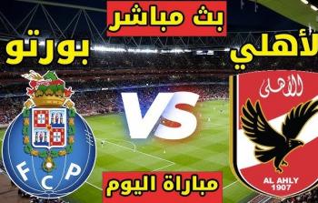 الأهلي يواجه بورتو في كأس العالم للأندية 2025 بتشكيلات نارية