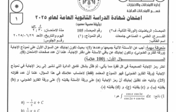 اجابات أسئلة امتحان الرياضيات الورقة الثانية العلمي للثانوية العامة توجيهي الاردن 2025