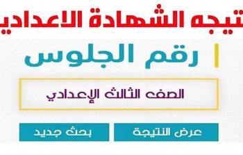 خطوات الاستعلام المباشر عبر نتيجتك