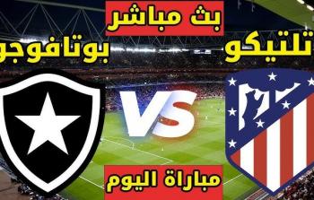 تفاصيل كاملة عن مباراة أتلتيكو مدريد وبوتافوغو في كأس العالم للأندية 2025