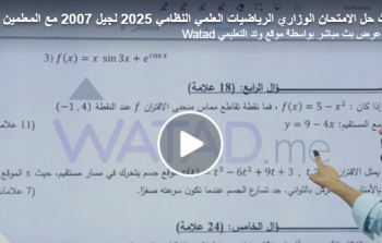 اجابات أسئلة امتحان الرياضيات الورقة الأولى 1 للثانوية العامة توجيهي الاردن 2025 الفرع العلمي
