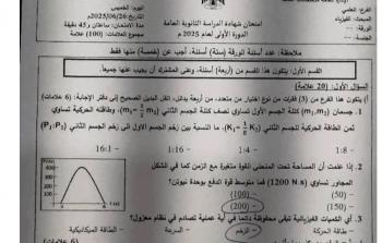 إجابات امتحان الفيزياء 2025 توجيهي فلسطين