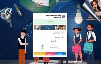 نتائج الفصل الثالث 2025 كشف نقاط الفصل الثالث 2025 في الجزائر