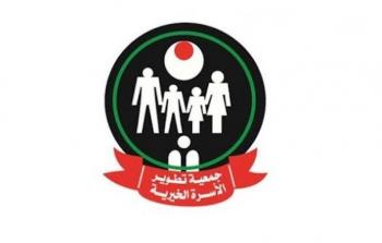رابط التسجيل في جمعية تطوير الأسرة الخيرية للمساعدات شمال غزة