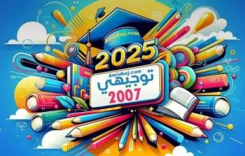 طريقة حساب معدل توجيهي 2025 وخطوات الاستعلام عن النتائج