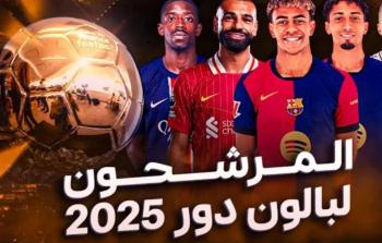 قائمة مرشحين الكرة الذهبية 2025