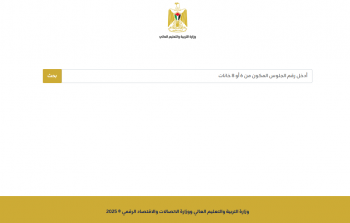 نتائج توجيهي 2025