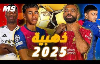ترتيب الكرة الذهبية 2025 ديمبيلي في الصدارة وصلاح يلاحق