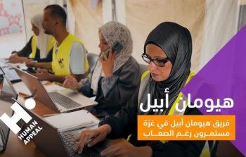 هيومان أبيل تستأنف تسجيل أيتام غزة الجدد