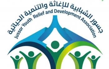 رابط تسجيل مساعدات جمعية جسور الشبابية في غزة