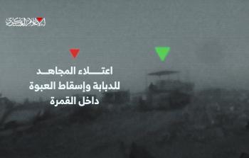 القسام تنشر فيديو يوثق استهداف دبابة إسرائيلية في جباليا