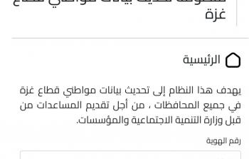 رابط تسجيل المساعدات في غزة 2025.. وزارة التنمية الاجتماعية e-gaza.com