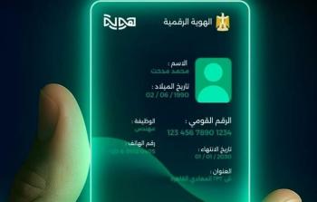 كيفية تحميل تطبيق هوية للخدمات المصرفية المصرية