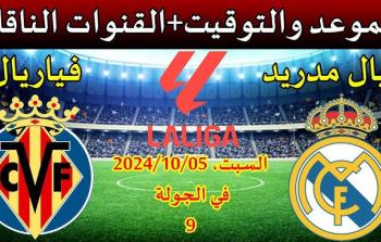 ما هو التشكيل المتوقع لريال مدريد في مواجهة فياريال؟