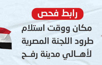 رابط فحص الطرد الغذائي المصري