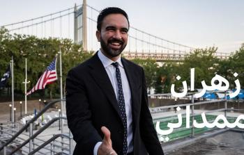 زهران ممداني: أول عمدة مسلم من أصول جنوب آسيوية لمدينة نيويورك