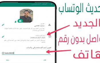ميزة أسماء المستخدمين في واتساب