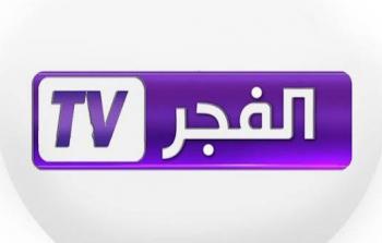 قناة الفجر الجزائرية: الترددات والمحتوى المتميز